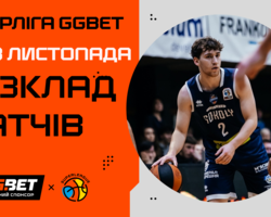 Суперліга GGBET: розклад п'ятого туру