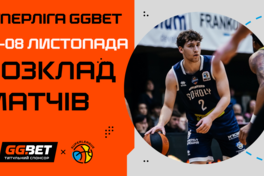 Суперліга GGBET: розклад п'ятого туру