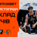 Суперліга GGBET: розклад п'ятого туру