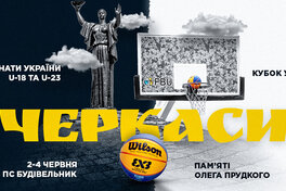 Чемпіонат України 3x3 серед команд U-18 у Черкасах: відеотрансляція