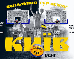Фінальний тур Кубку України з баскетболу 3х3 пройде у Києві