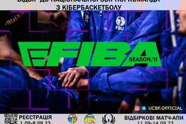 ФБУ та UCBF оголошуть відбір до збірної України з кібербаскетболу