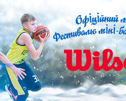 Wilson – офіційний м’яч Фестивалю міні-баскетболу 