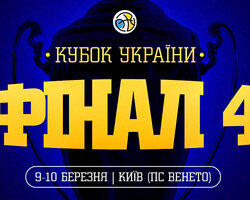 Відбулось жеребкування Фіналу чотирьох Кубку України