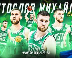 Святослав Михайлюк став з Бостоном чемпіоном НБА