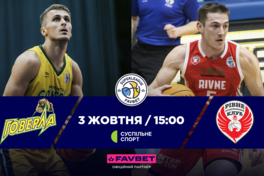 Початок нового сезону Суперліги Favbet: анонс матчів 3 жовтня