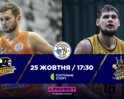 Суперліга Favbet: відеотрансляція матчів 25 жовтня 