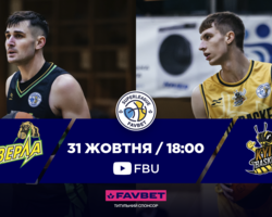 Суперліга Favbet: відеотрансляція матчів 31 жовтня