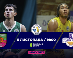 Суперліга Favbet: відеотрансляція матчів 5 листопада