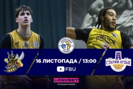 Суперліга Favbet: відеотрансляція матчів 16 листопада 