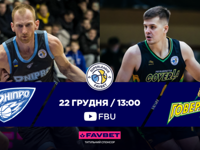 Суперліга Favbet: відеотрансляція 22 грудня 