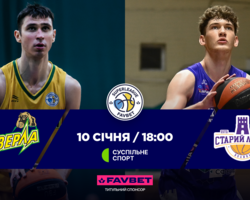 Суперліга Favbet: відеотрансляція матчів 10 січня