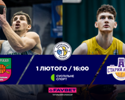 Суперліга Favbet: відеотрансляція матчів 1 лютого 