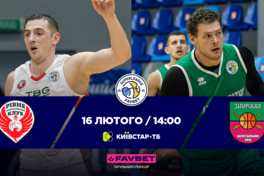 Рівне — Запоріжжя: відеотрансляція матчу Суперліги Favbet 16 лютого