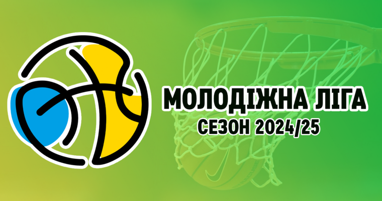 Молодіжна ліга: відеотрансляція матчу 20 травня