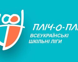 Пліч-о-пліч: відеотрансляція фінальних матчів сезону Всеукраїнської шкільної ліги