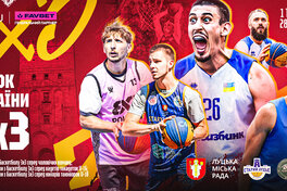 Чемпіонат України з баскетболу 3х3 в категоріях U-16 та U-18: відеотрансляція туру в Луцьку