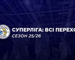 Суперліга Favbet: переходи перед сезоном 2025/26