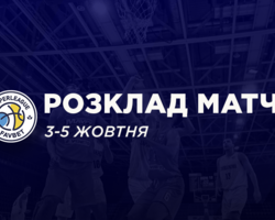 Перший тур Суперліги Favbet: розклад трансляцій 3-5 жовтня