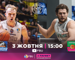 Суперліга Favbet: відеотрансляція матчів 3 жовтня