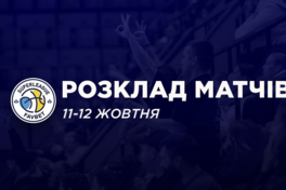 Другий тур Суперліги Favbet: розклад трансляцій 11-12 жовтня