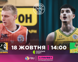 Суперліга Favbet: відеотрансляція матчів 18 жовтня