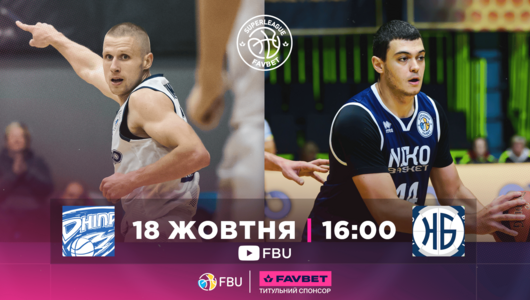 Суперліга Favbet: відеотрансляція матчів 18 жовтня