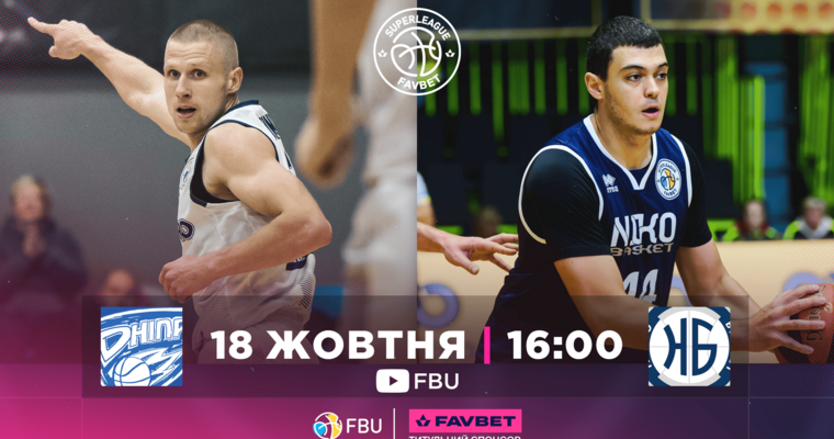 Суперліга Favbet: відеотрансляція матчів 18 жовтня