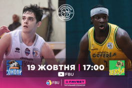 Суперліга Favbet: відеотрансляція матчів 19 жовтня
