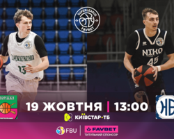 Суперліга Favbet: відеотрансляція матчів 19 жовтня