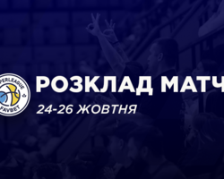Четвертий тур Суперліги Favbet: розклад трансляцій 24-26 жовтня
