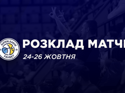 Четвертий тур Суперліги Favbet: розклад трансляцій 24-26 жовтня