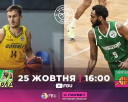 Суперліга Favbet: відеотрансляція матчів 25 жовтня