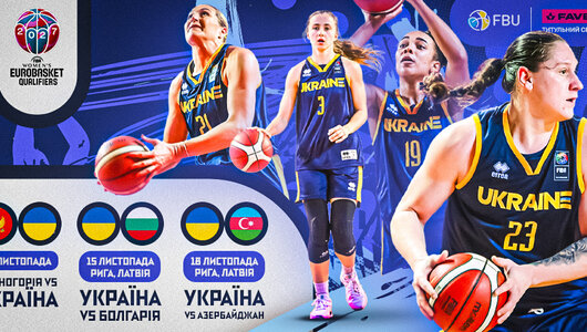 Увага ЗМІ: триває акредитація на матчі жіночої збірної України у відборі на Євробаскет-2027