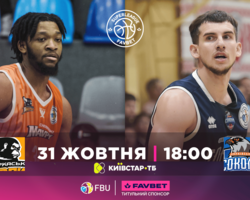 Чоловіча Суперліга: відеотрансляція матчів 31 жовтня