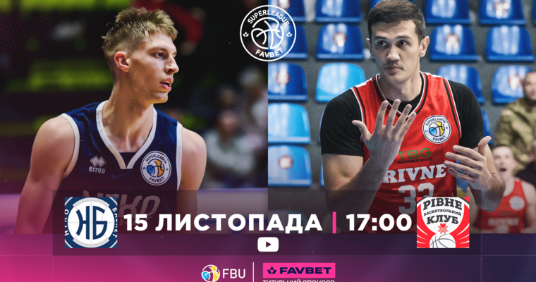 Суперліга Favbet: відеотрансляція матчів 15 жовтня 